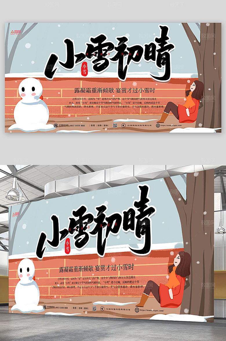 卡通小雪初晴二十四节气精美展板