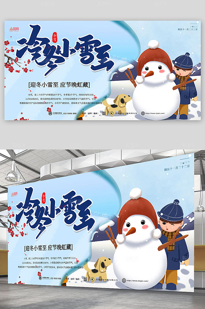 蓝色二十四节气小雪温馨展板