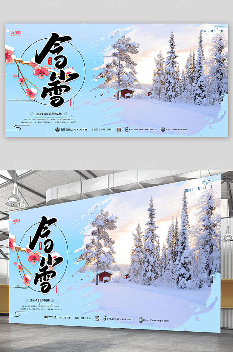 优美二十四节气小雪原创展板