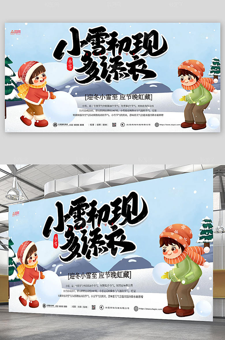 卡通人物二十四节气小雪温馨展板