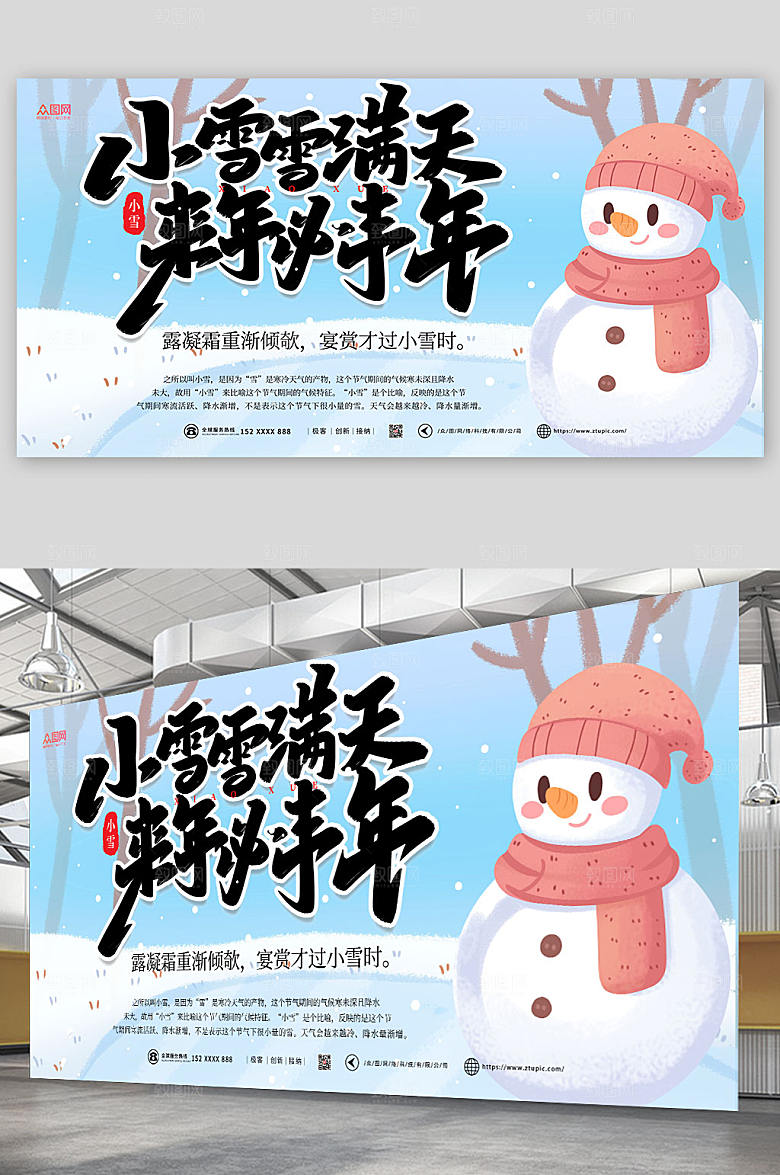 简洁二十四节气小雪展板设计