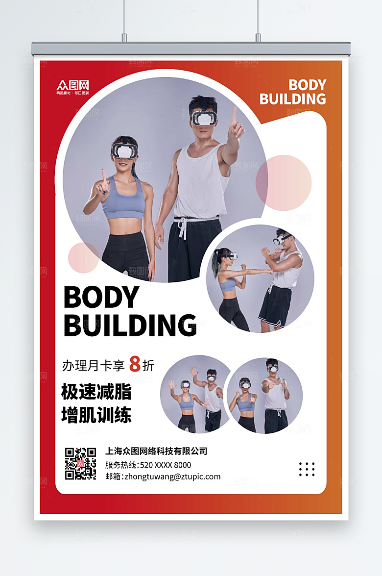 简洁健身房VR运动健身活动海报