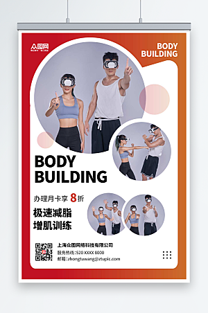 简洁健身房VR运动健身活动海报