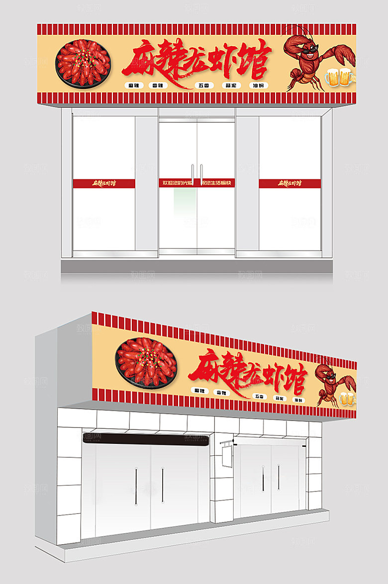 简洁麻辣小龙虾夜宵店招门头设计