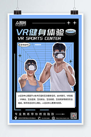 蓝黑健身房VR运动健身海报设计