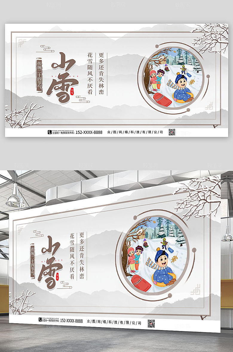 古风二十四节气小雪卡通展板