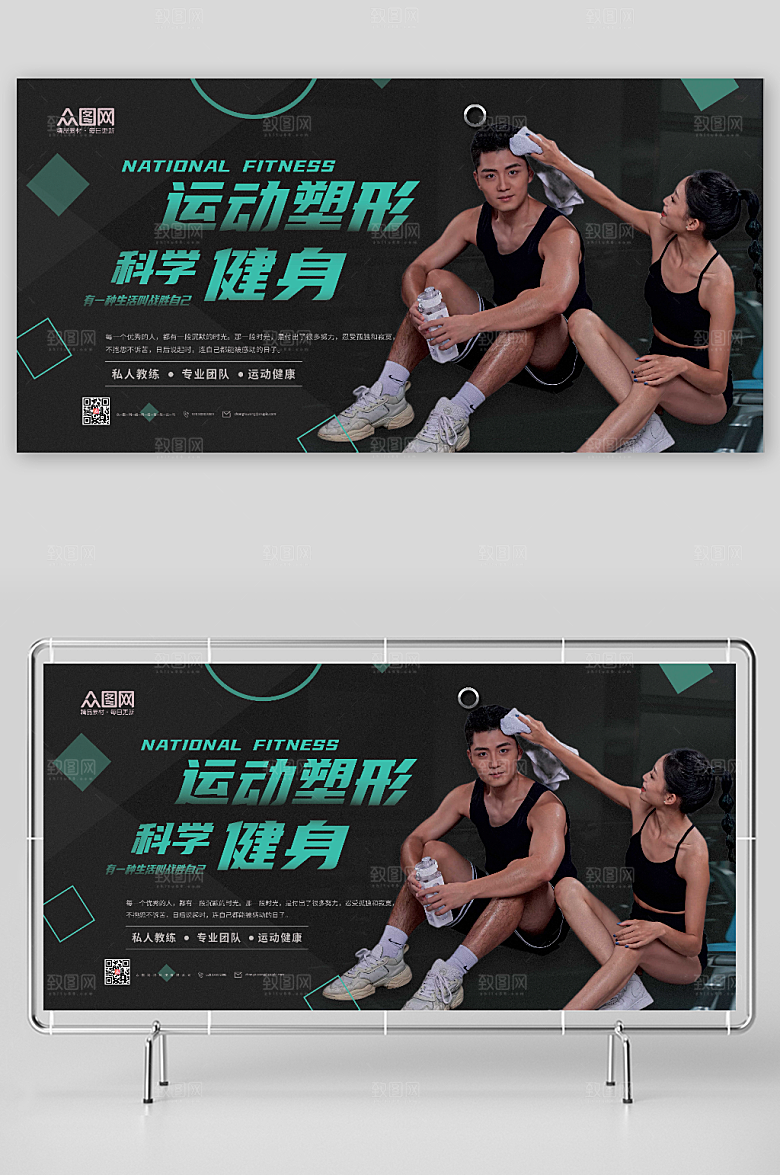 黑色运动塑形健身房科学运动展板