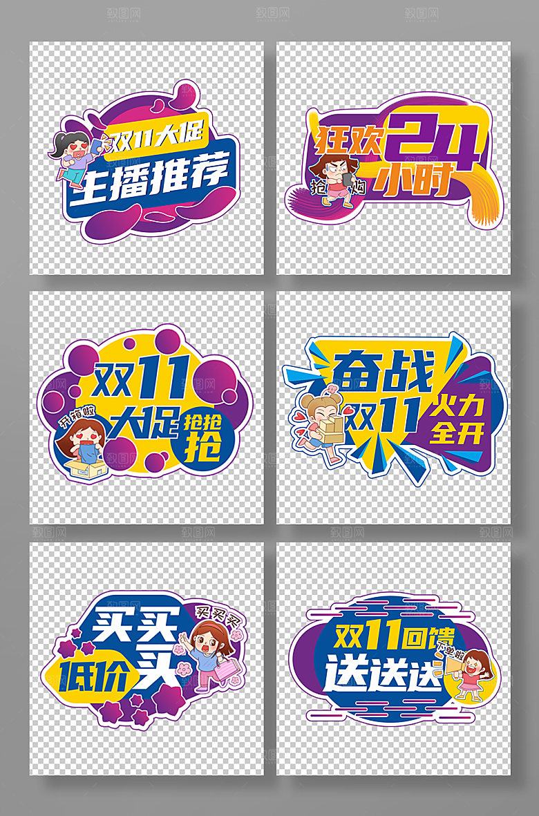 炫酷双十一购物促销精美手举牌