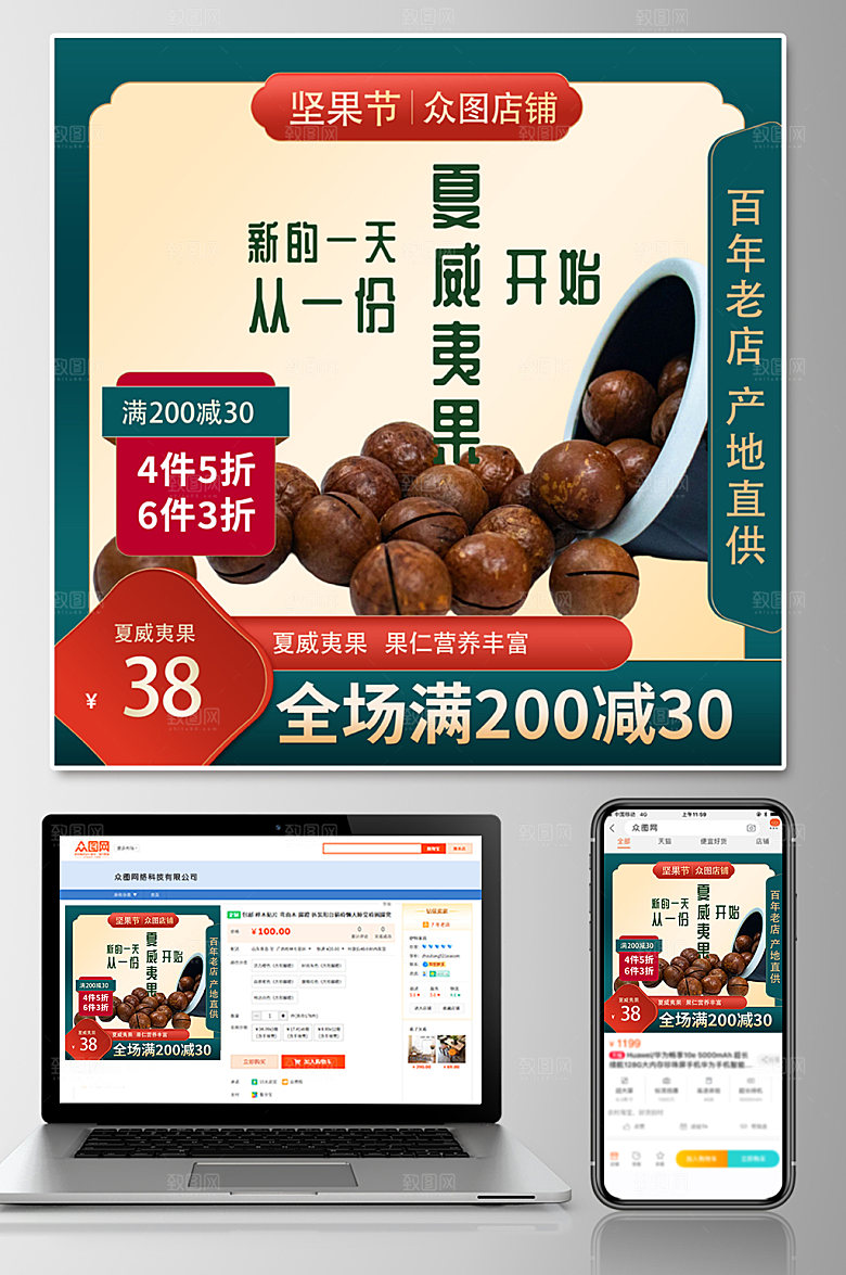 简约坚果上新促销精美电商主图