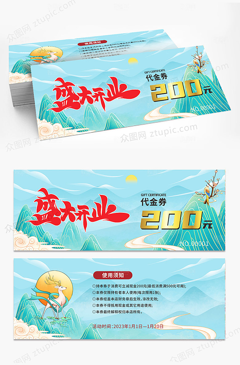 蓝色盛大开业代金券优惠券设计