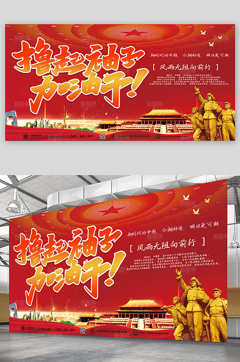 红金撸起袖子加油干党建展板设计