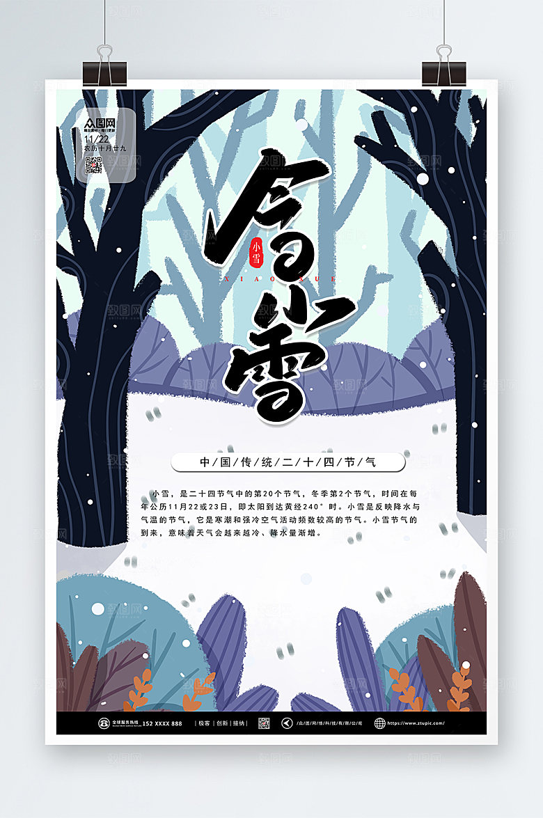 简约创意二十四节气小雪海报