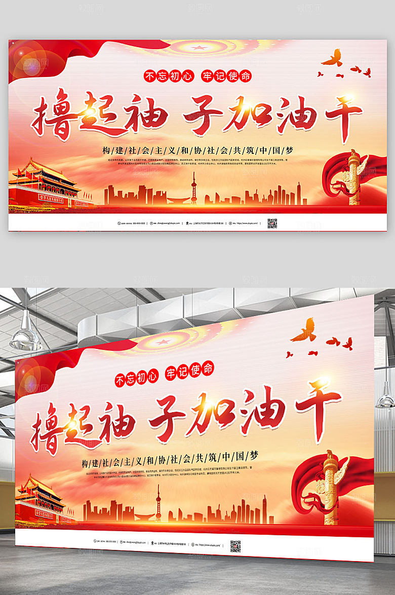 时尚大气撸起袖子加油干精美展板