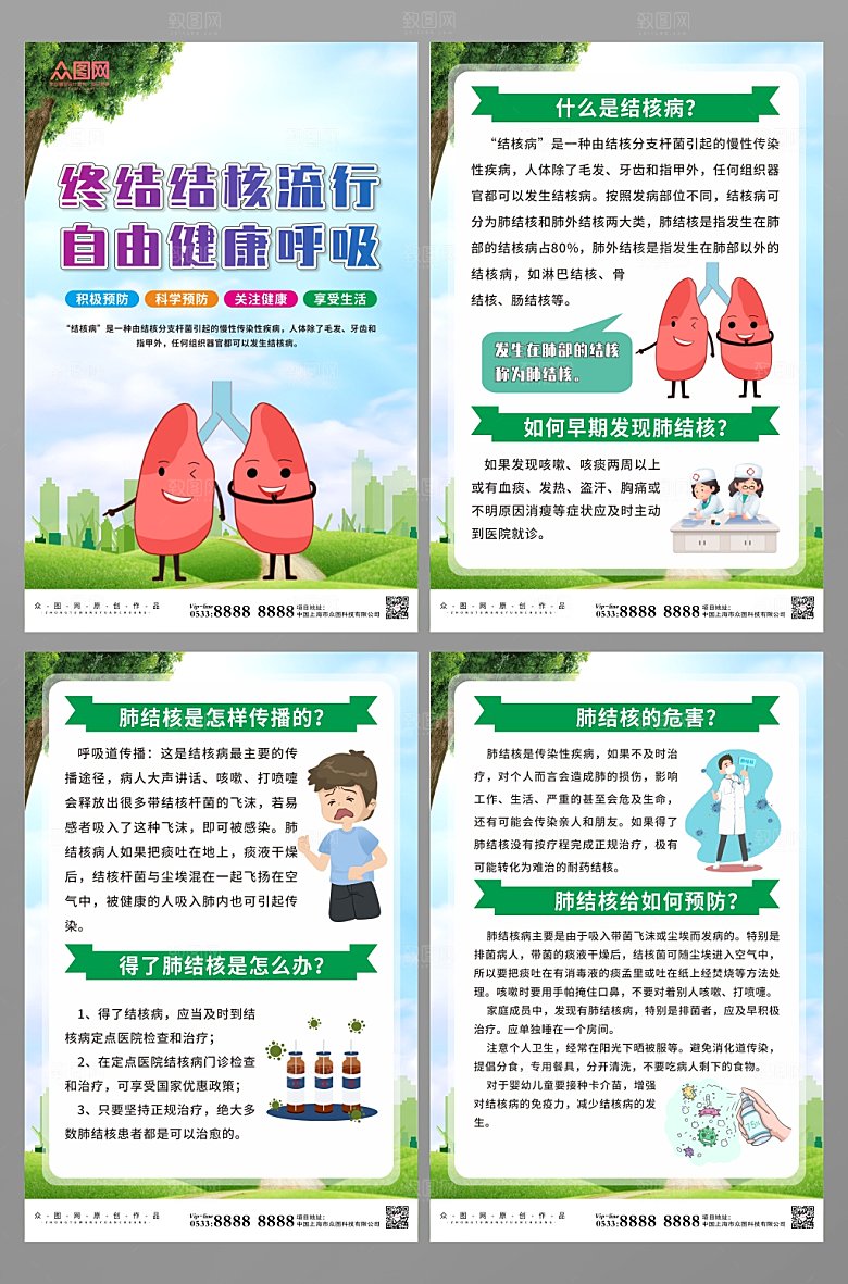 简约预防肺结核医疗宣传系列海报设计