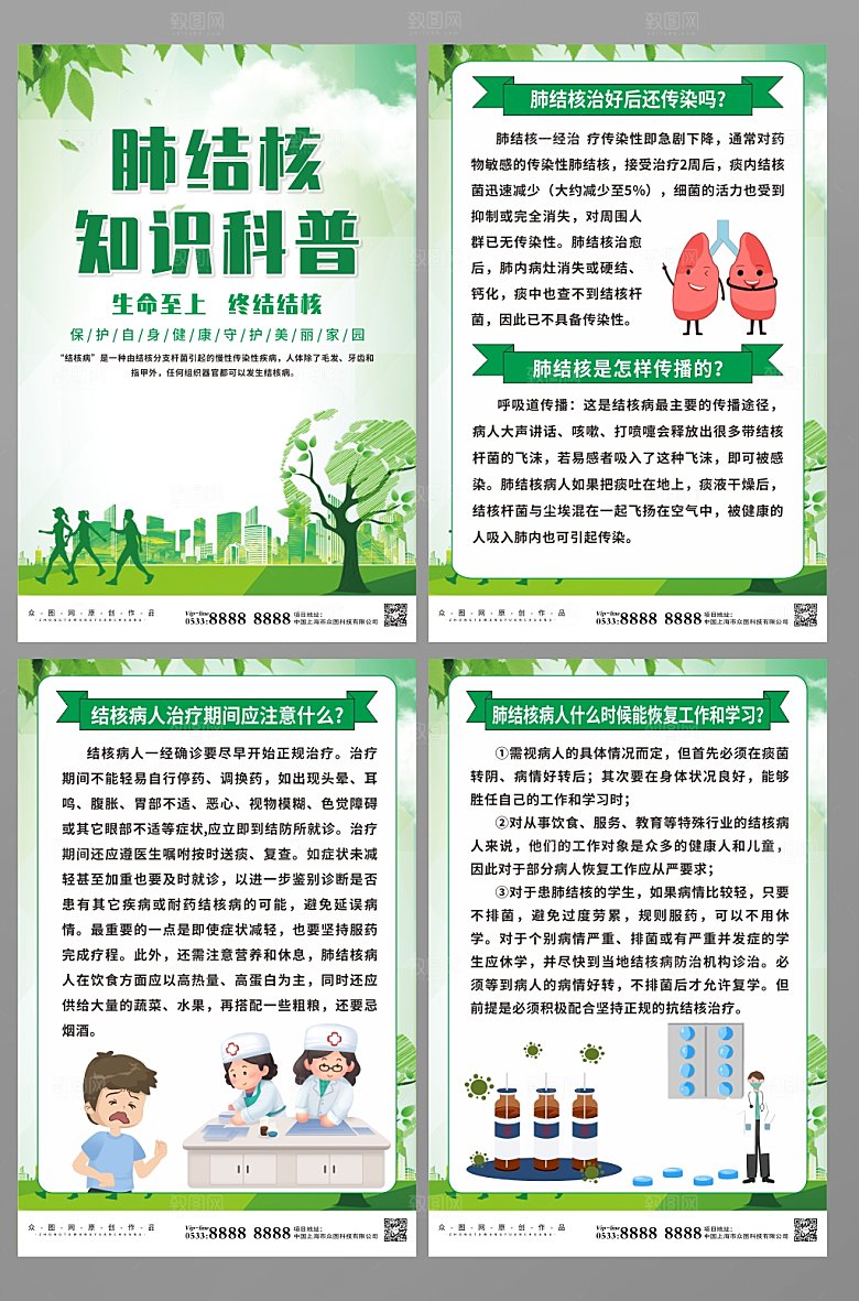 时尚预防肺结核知识医疗宣传精美海报