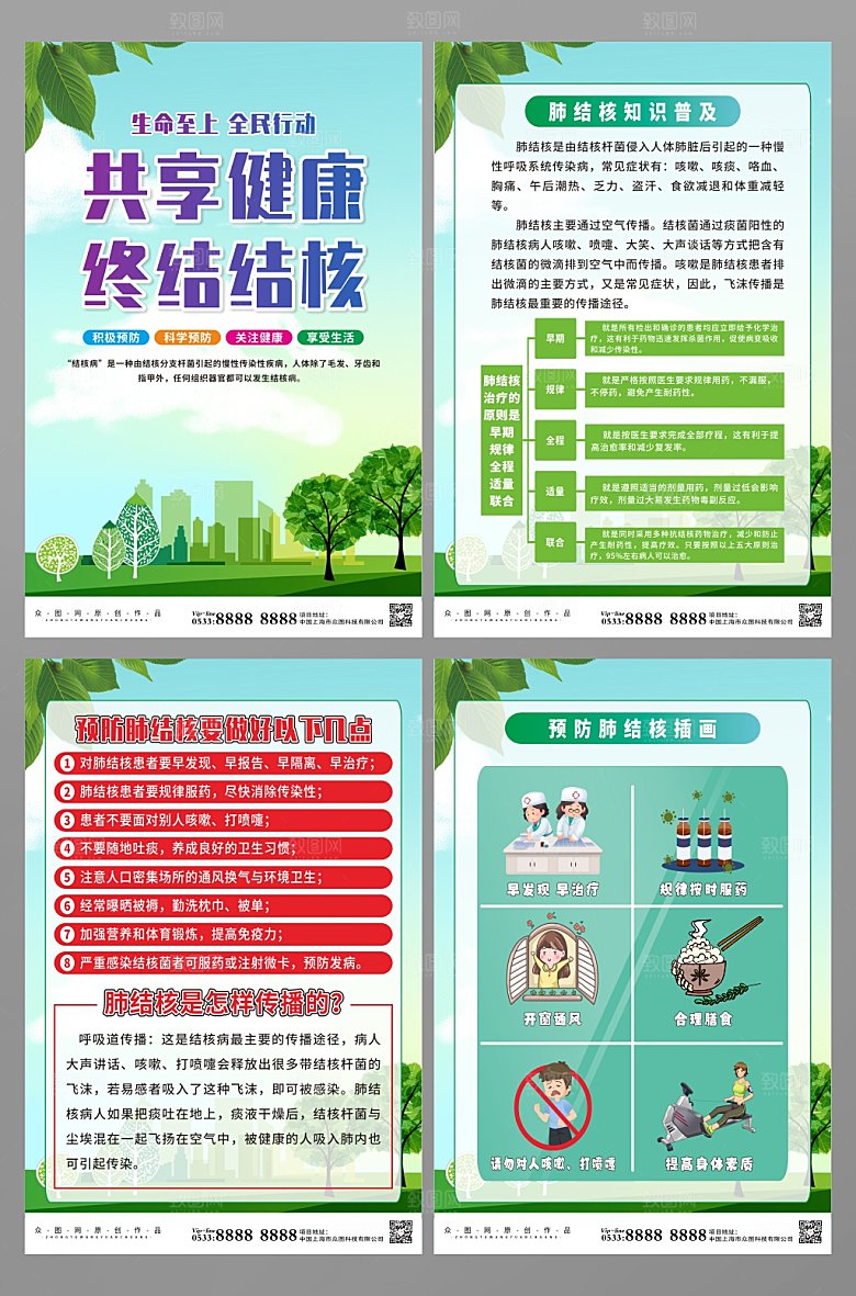 绿色预防肺结核共享健康医疗知识海报