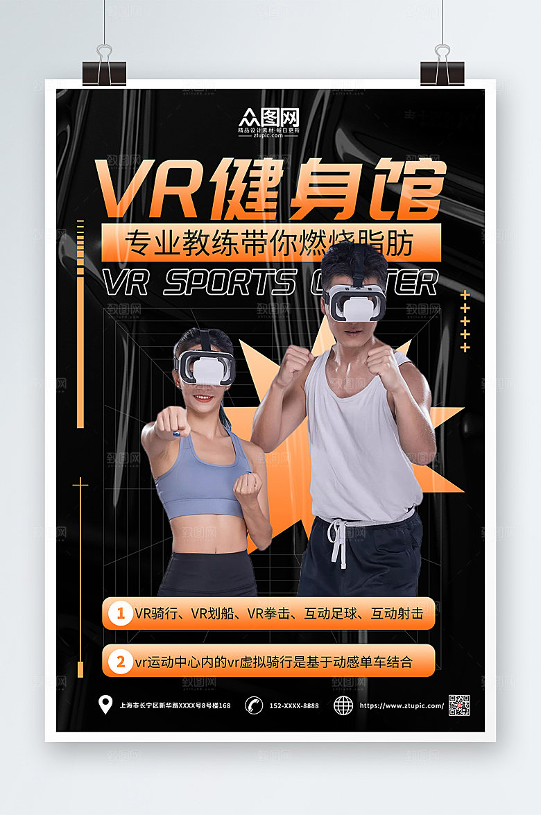 黑色酸性健身房VR运动健身宣传海报