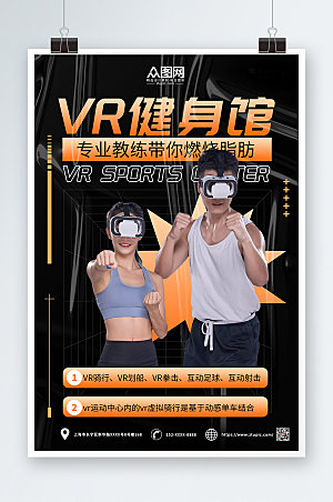 黑色酸性健身房VR运动健身宣传海报