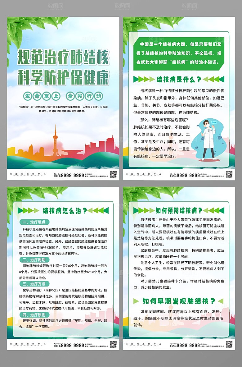 简约预防肺结核知识医疗精美海报