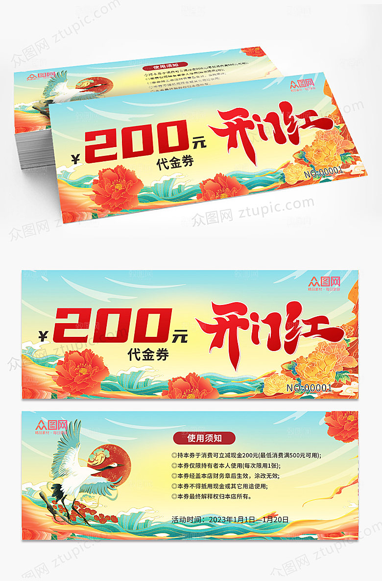 时尚盛大开业代金券优惠券设计