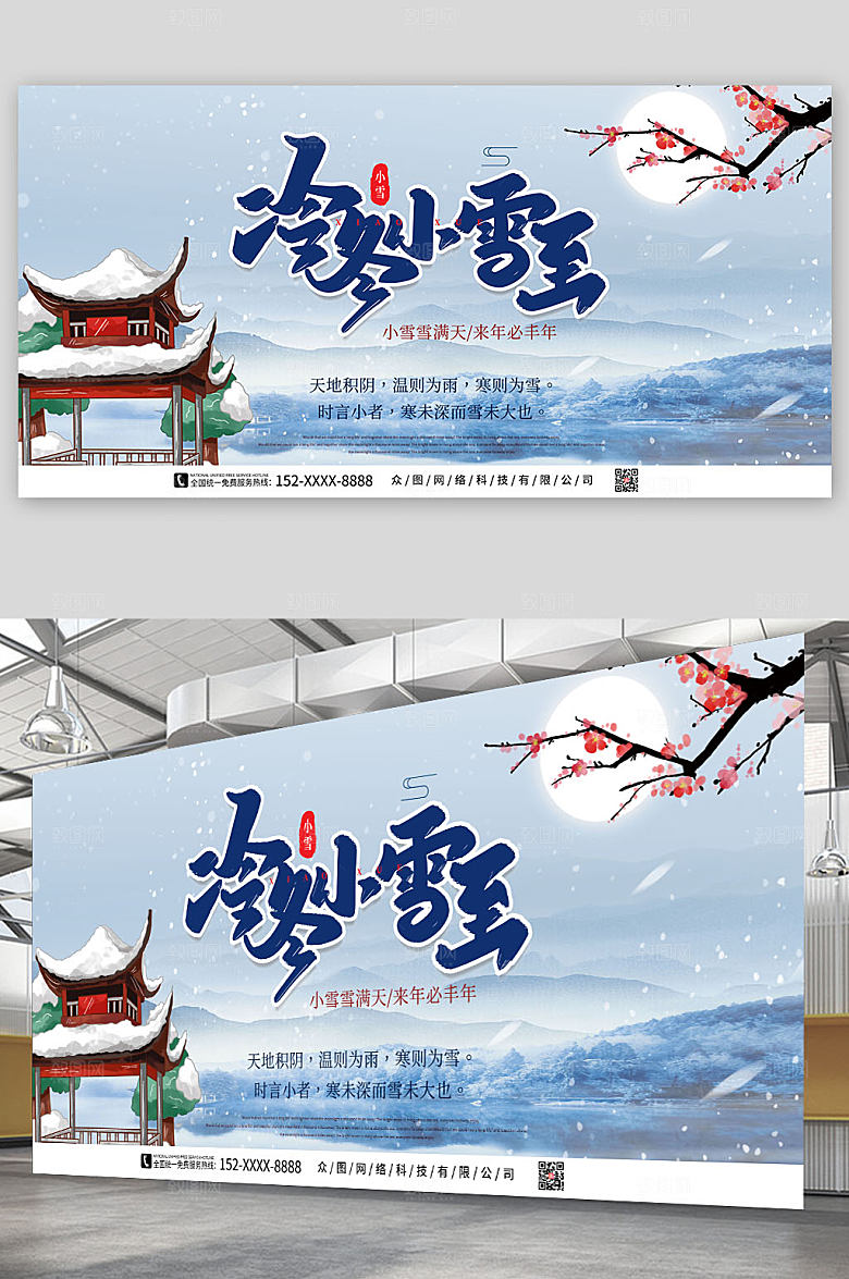 简约二十四节气小雪原创展板