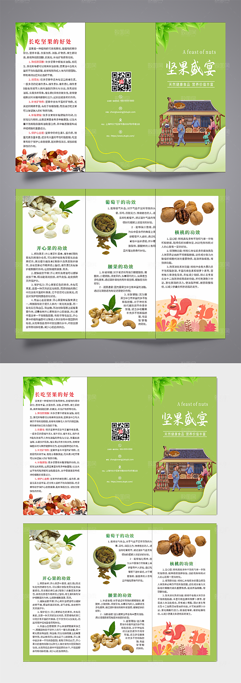 小清新坚果美食宣传三折页设计