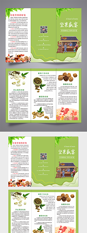 小清新坚果美食宣传三折页设计