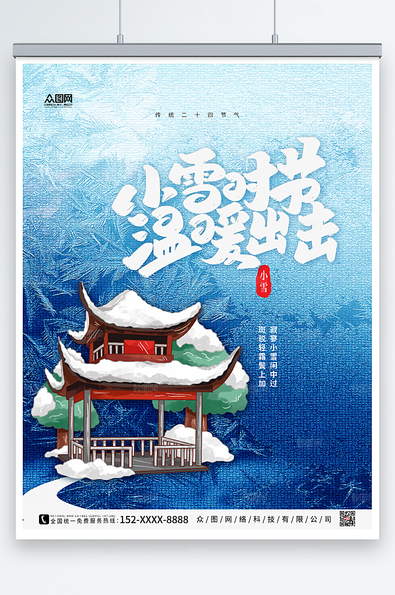精美蓝色二十四节气小雪海报设计