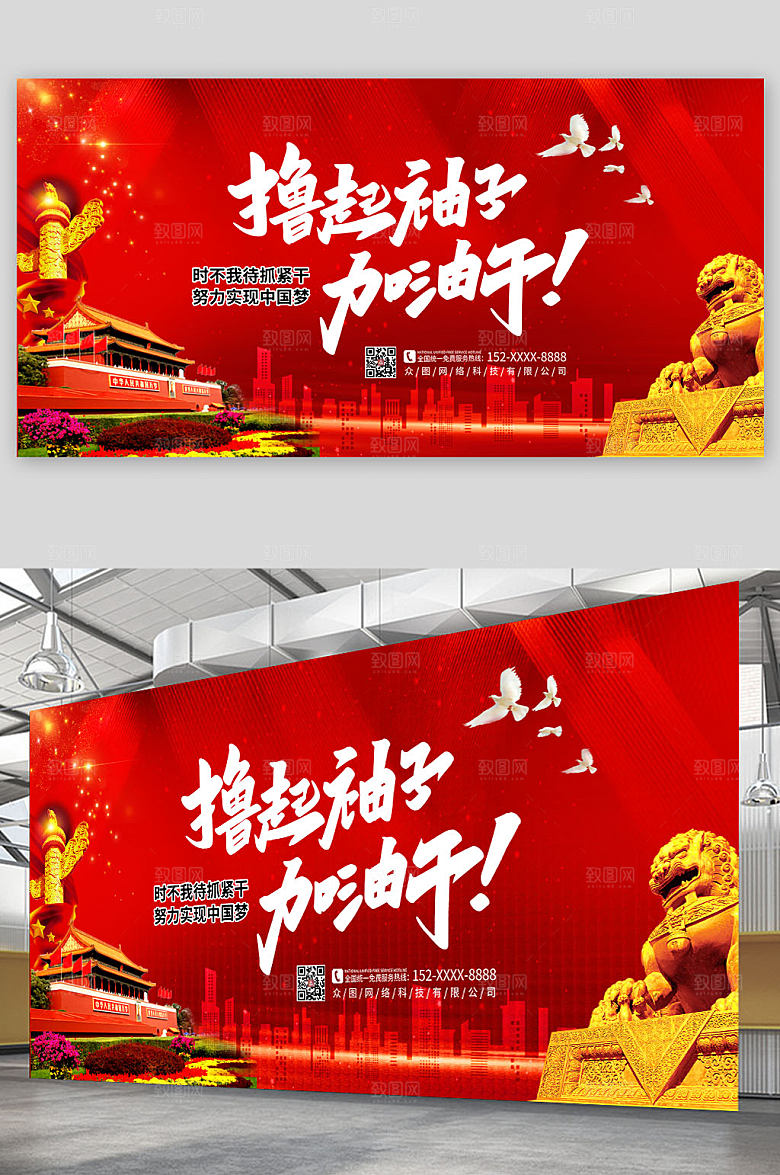 喜气时尚撸起袖子加油干红色党建展板