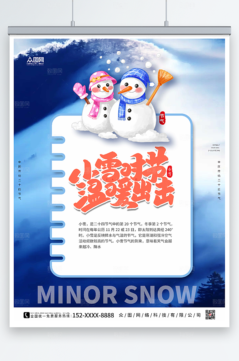 卡通剪纸二十四节气小雪精美海报