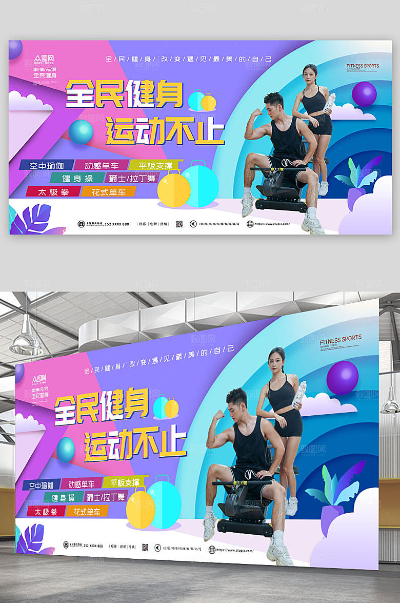 绚丽健身房运动课程介绍展板