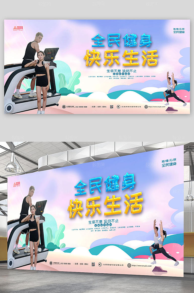 云朵健身房运动快乐生活健康展板