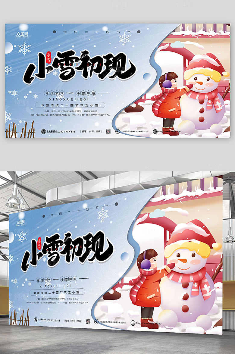 卡通二十四节气小雪雪人精美展板