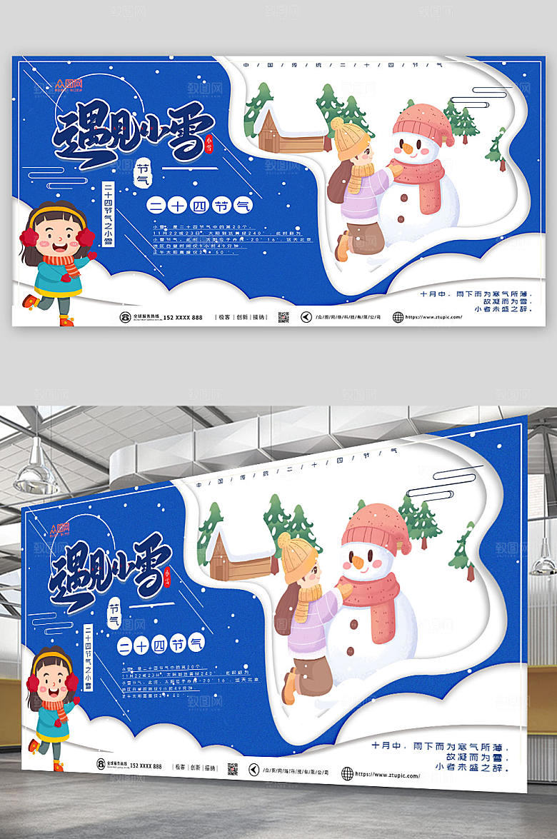 蓝色二十四节气小雪原创展板