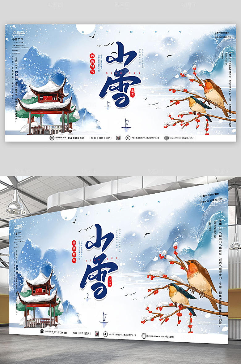 蓝色大气二十四节气小雪精美展板