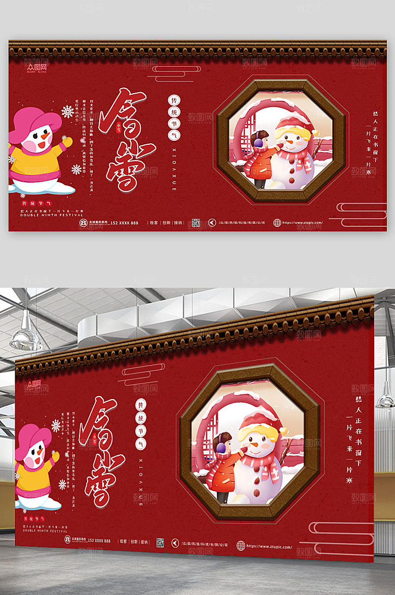 喜庆大气二十四节气小雪卡通展板