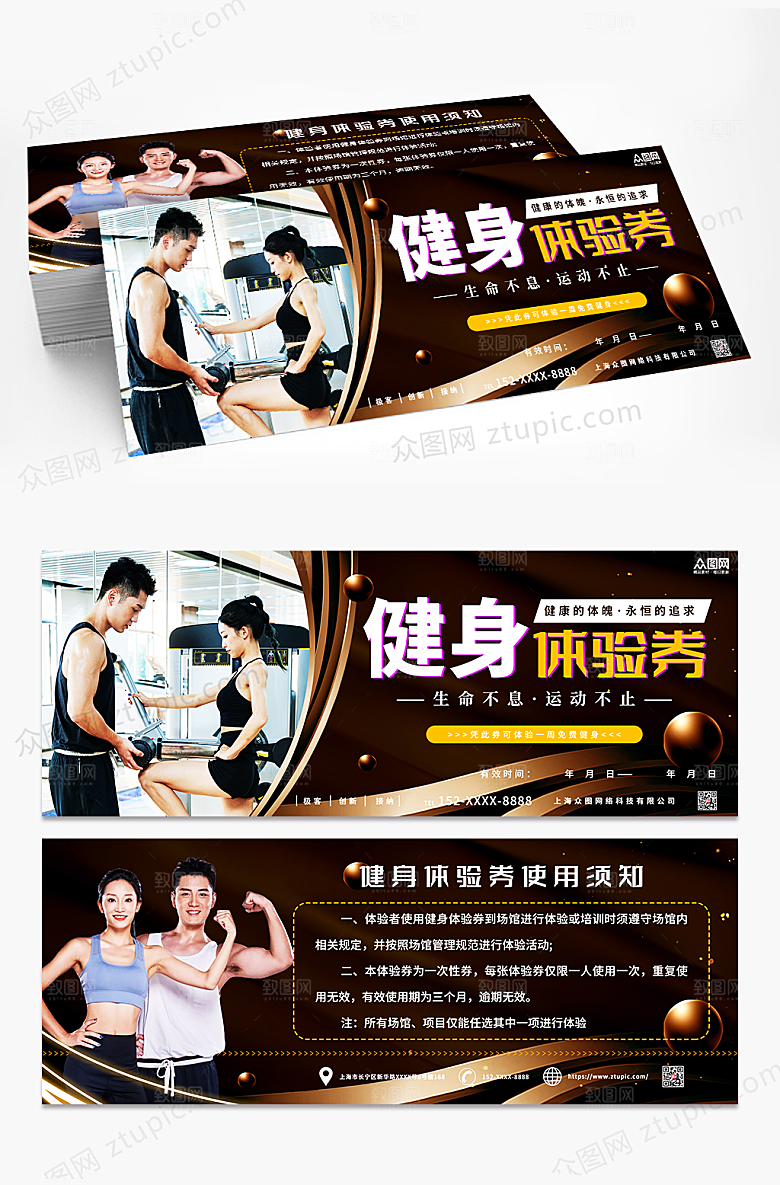 炫酷健身房促销代金券优惠券设计