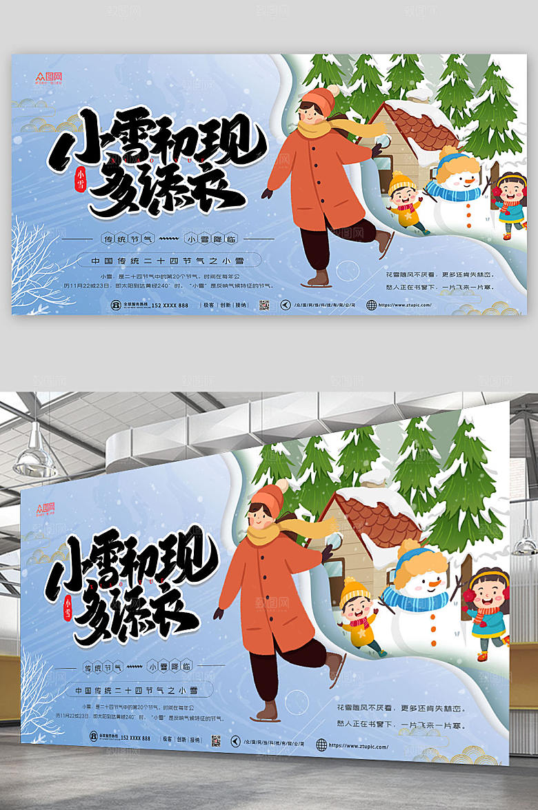 时尚二十四节气小雪多添衣展板