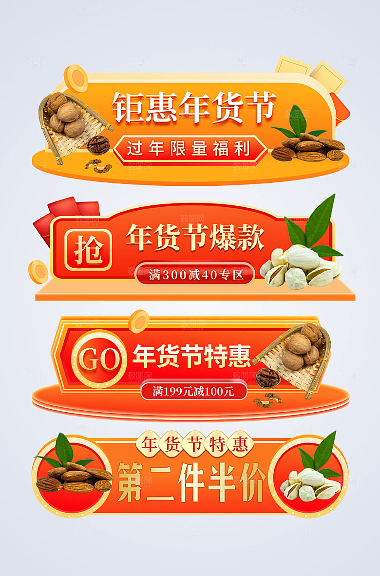 橙色坚果年货节福利电商淘宝胶囊图