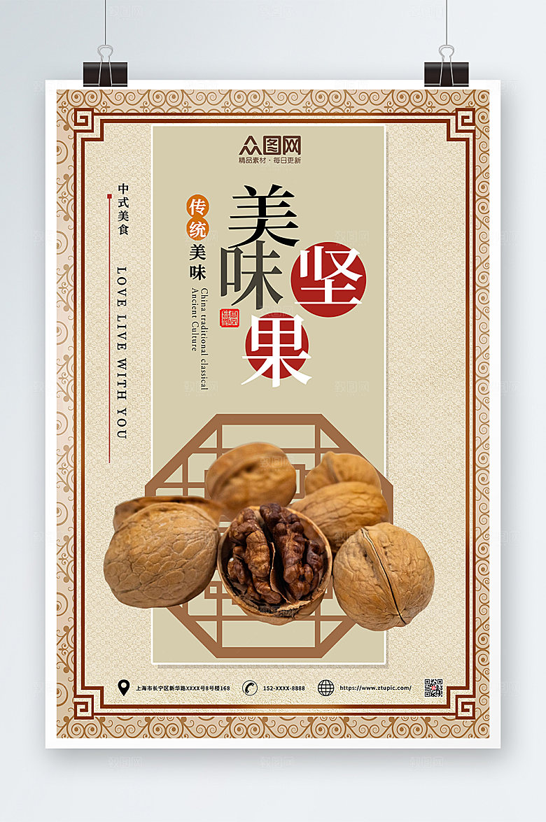 唯美传统美食坚果促销宣传海报