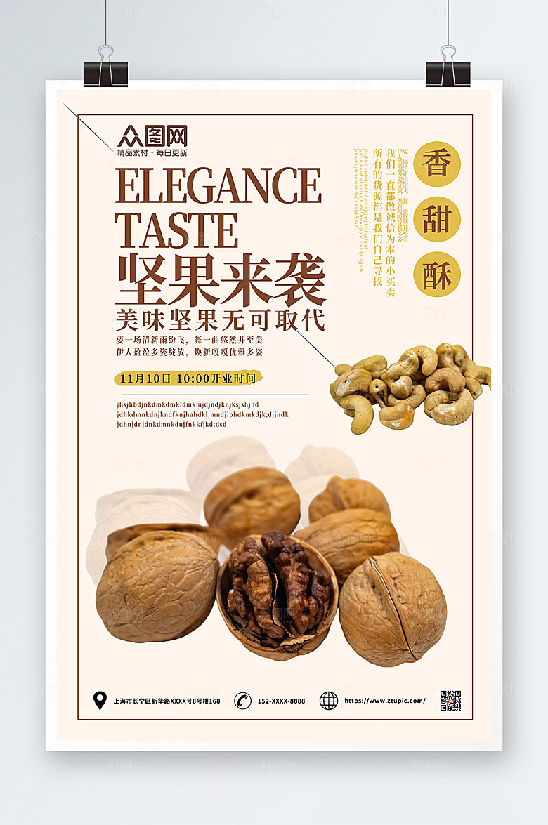 简约美食坚果香甜味宣传海报