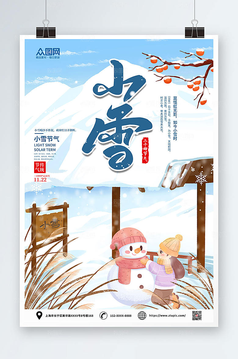 温馨蓝色小雪节气宣传海报