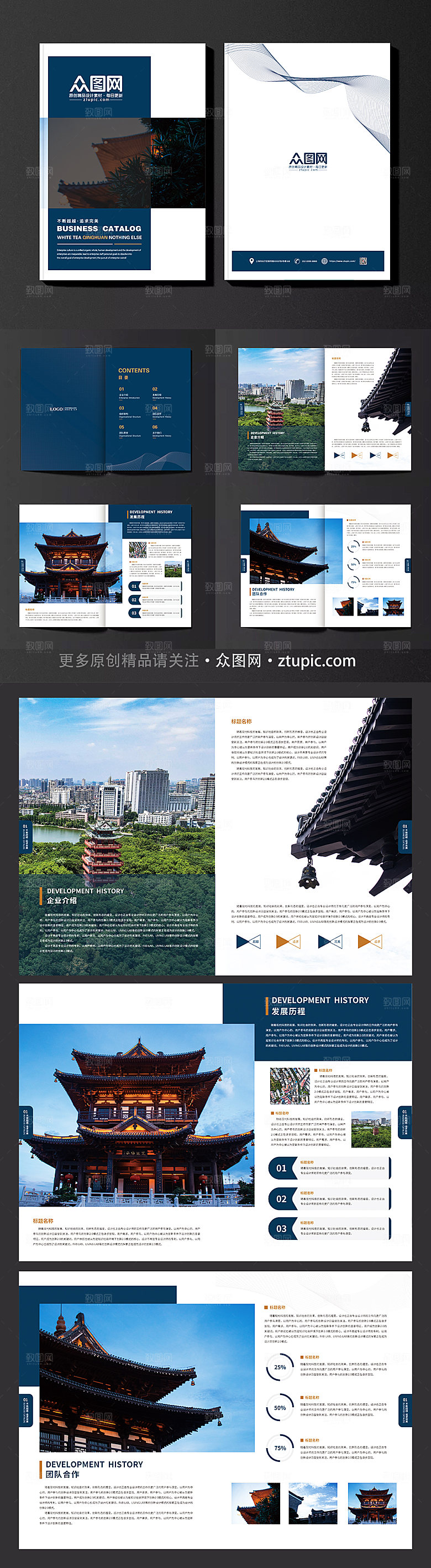 古风蓝色通用整套旅游企业画册设计