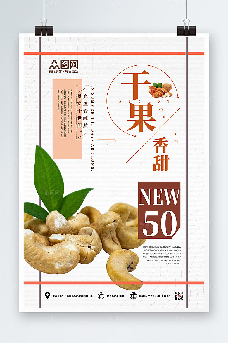 清新美食香甜坚果宣传海报水晶