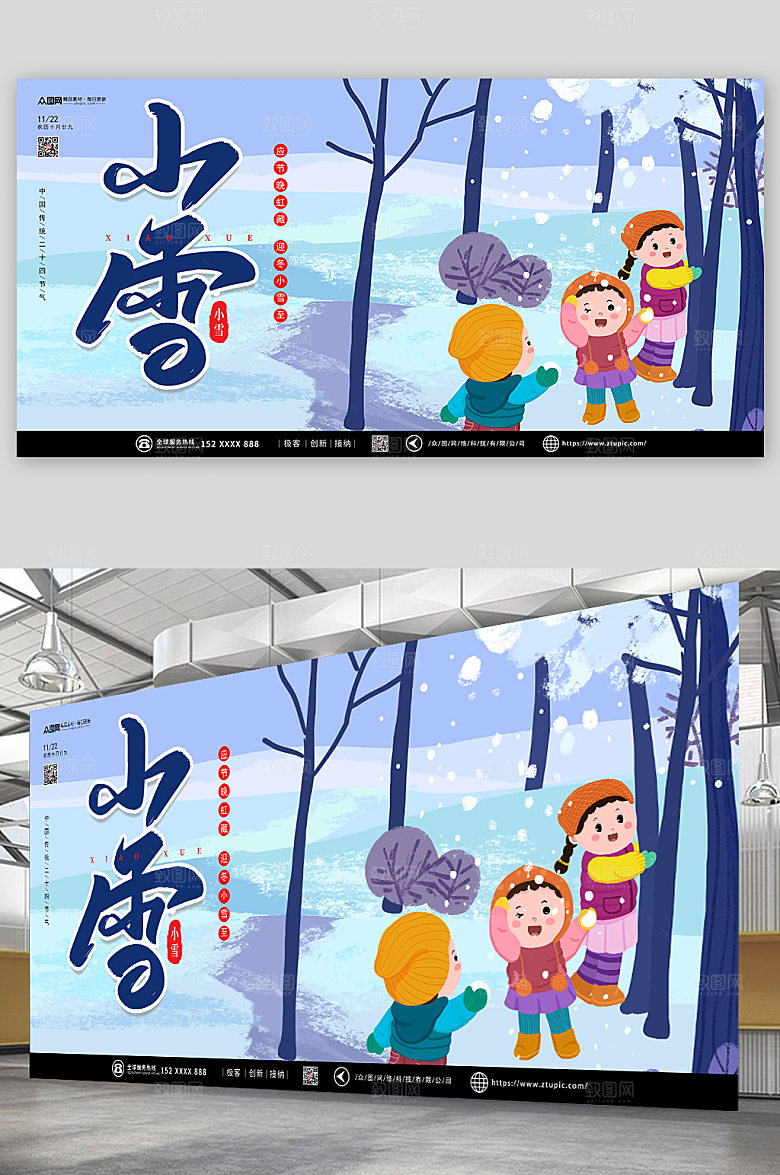 童趣二十四节气小雪卡通展板