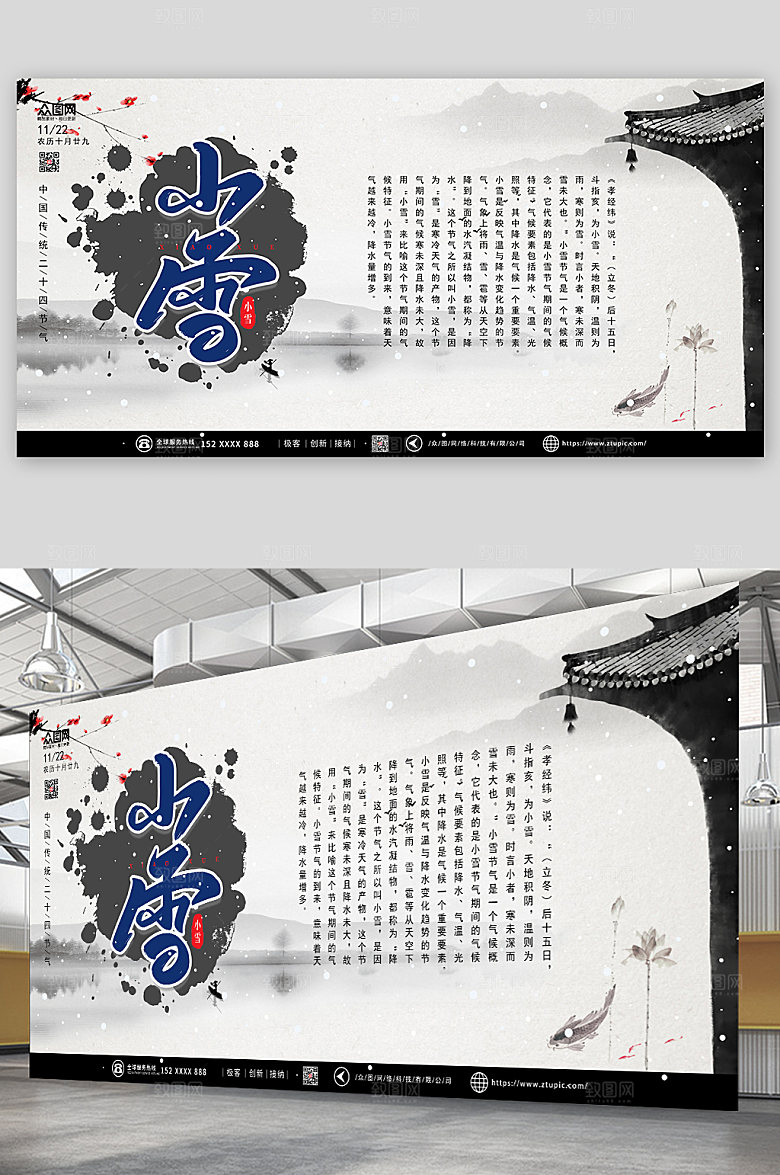 水墨二十四节气小雪精美展板