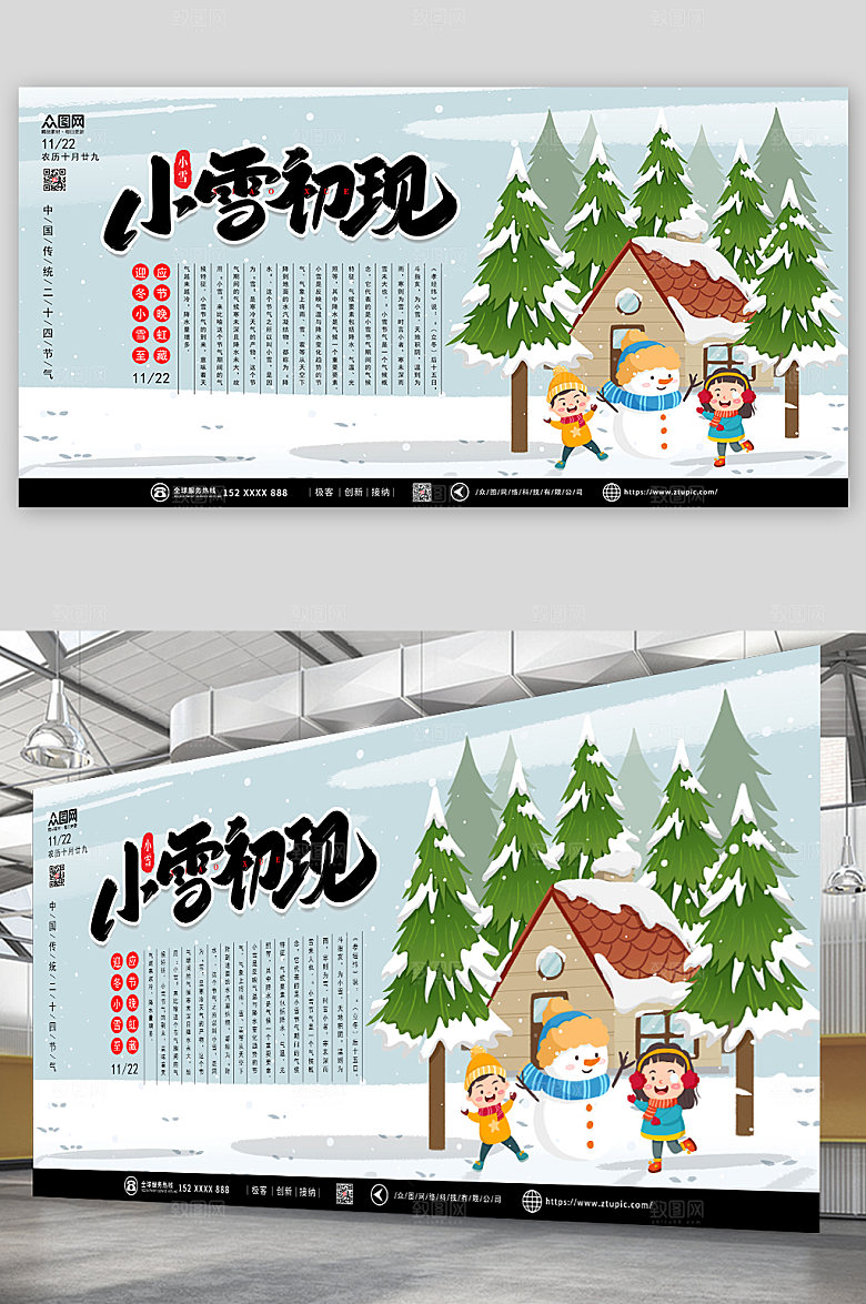 简洁二十四节气小雪展板设计