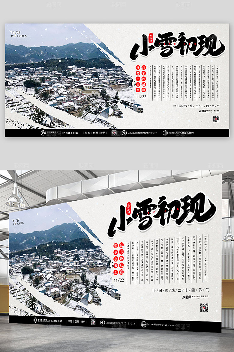 乡村二十四节气小雪展板设计