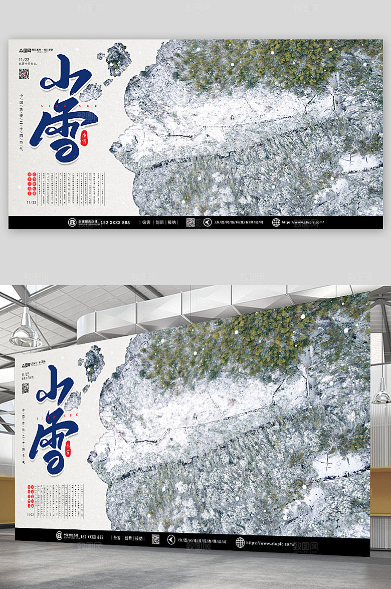 简约二十四节气小雪原创展板