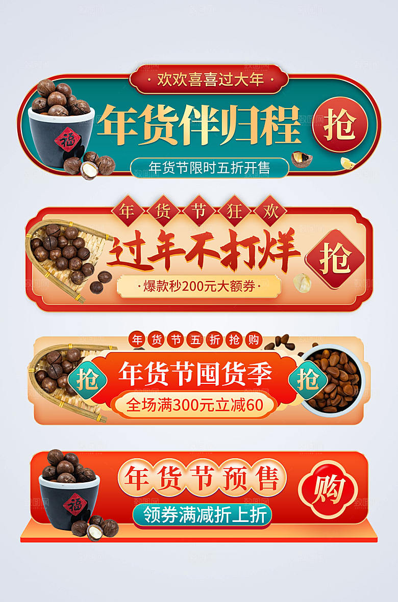 红蓝坚果年货节促销电商淘宝胶囊图